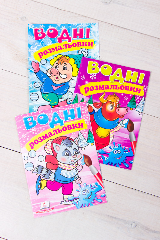 Розмальовка водяна "Зима"